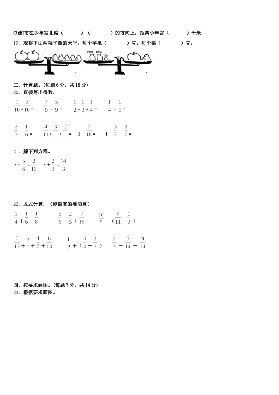 2025年辽宁省鞍山市千山区五下数学期末统考模拟试题含答案_第3页