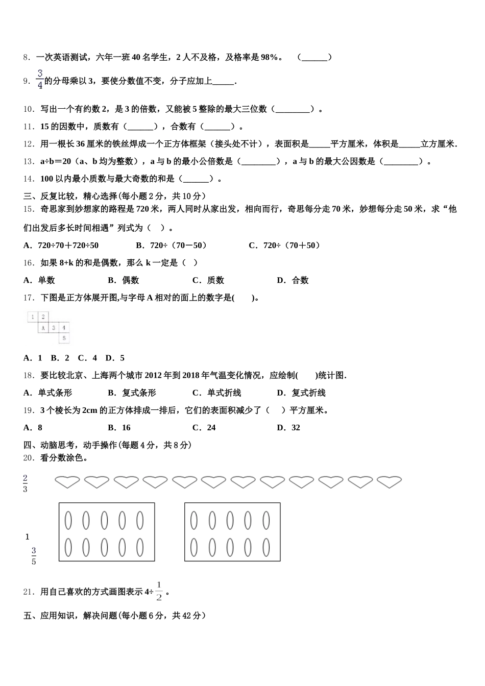 2026届辽宁省沈阳市于洪区五年级数学第二学期期末质量跟踪监视模拟试题含答案_第2页