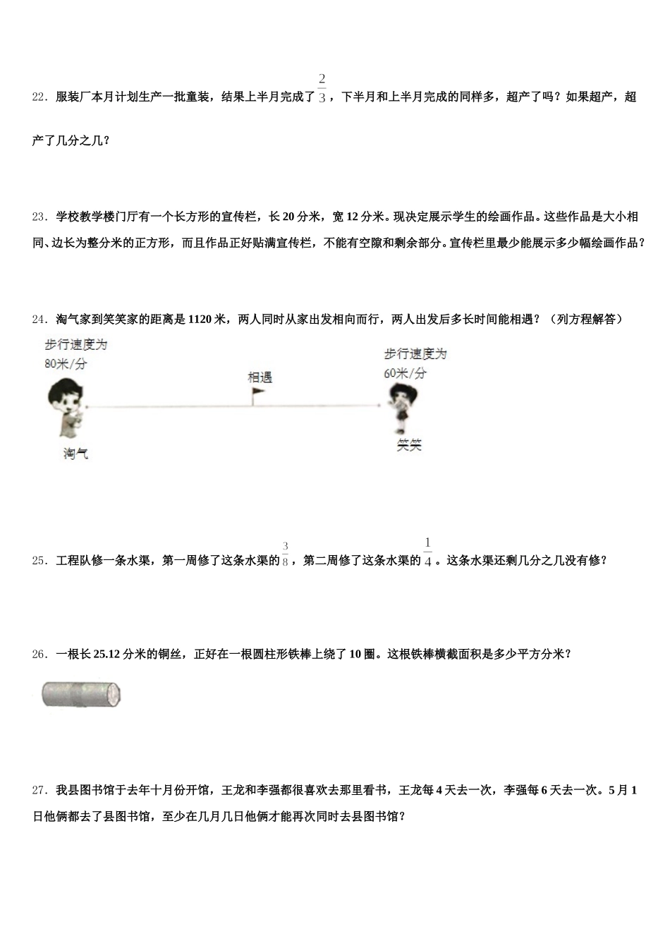 2026届辽宁省沈阳市于洪区五年级数学第二学期期末质量跟踪监视模拟试题含答案_第3页