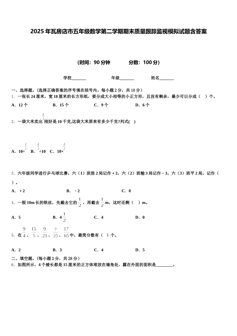 2025年瓦房店市五年级数学第二学期期末质量跟踪监视模拟试题含答案_第1页