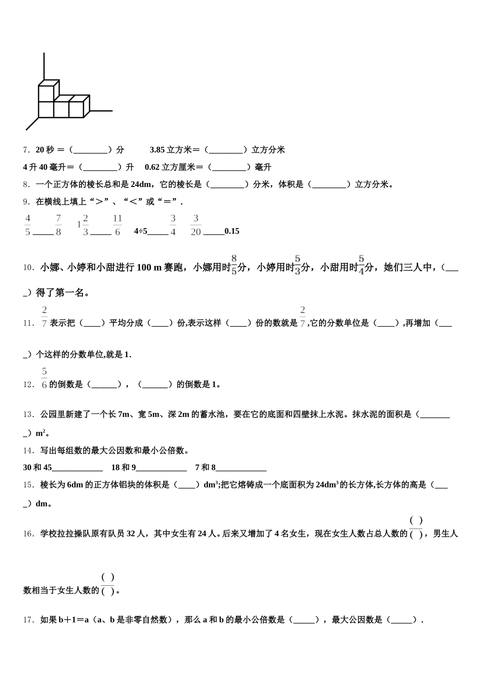 2025年瓦房店市五年级数学第二学期期末质量跟踪监视模拟试题含答案_第2页