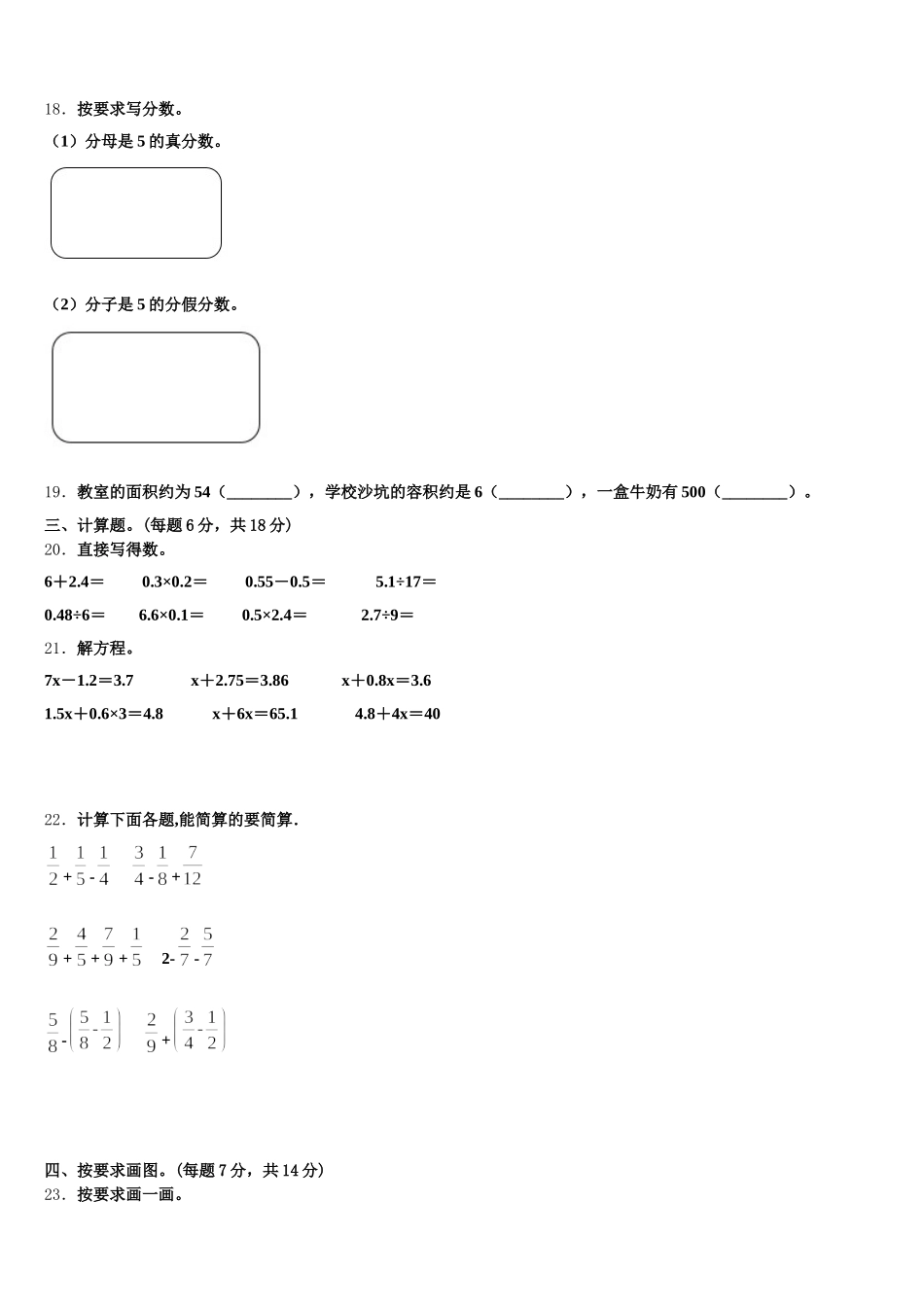 2025年瓦房店市五年级数学第二学期期末质量跟踪监视模拟试题含答案_第3页