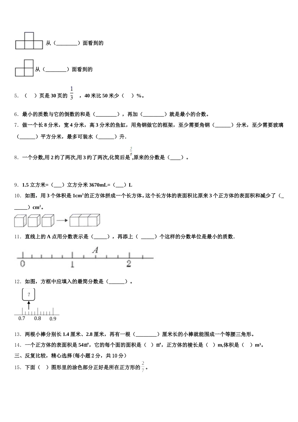 2025年辽宁省沈阳市铁西区五下数学期末达标测试试题含答案_第2页