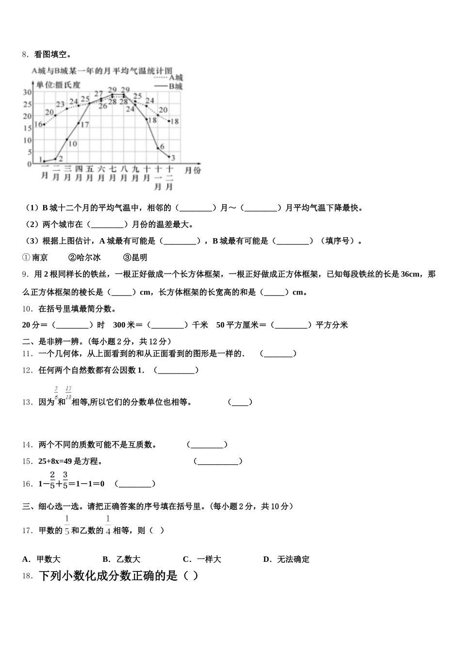 2026届辽宁省盘锦市大洼区数学五下期末学业水平测试模拟试题含答案_第2页