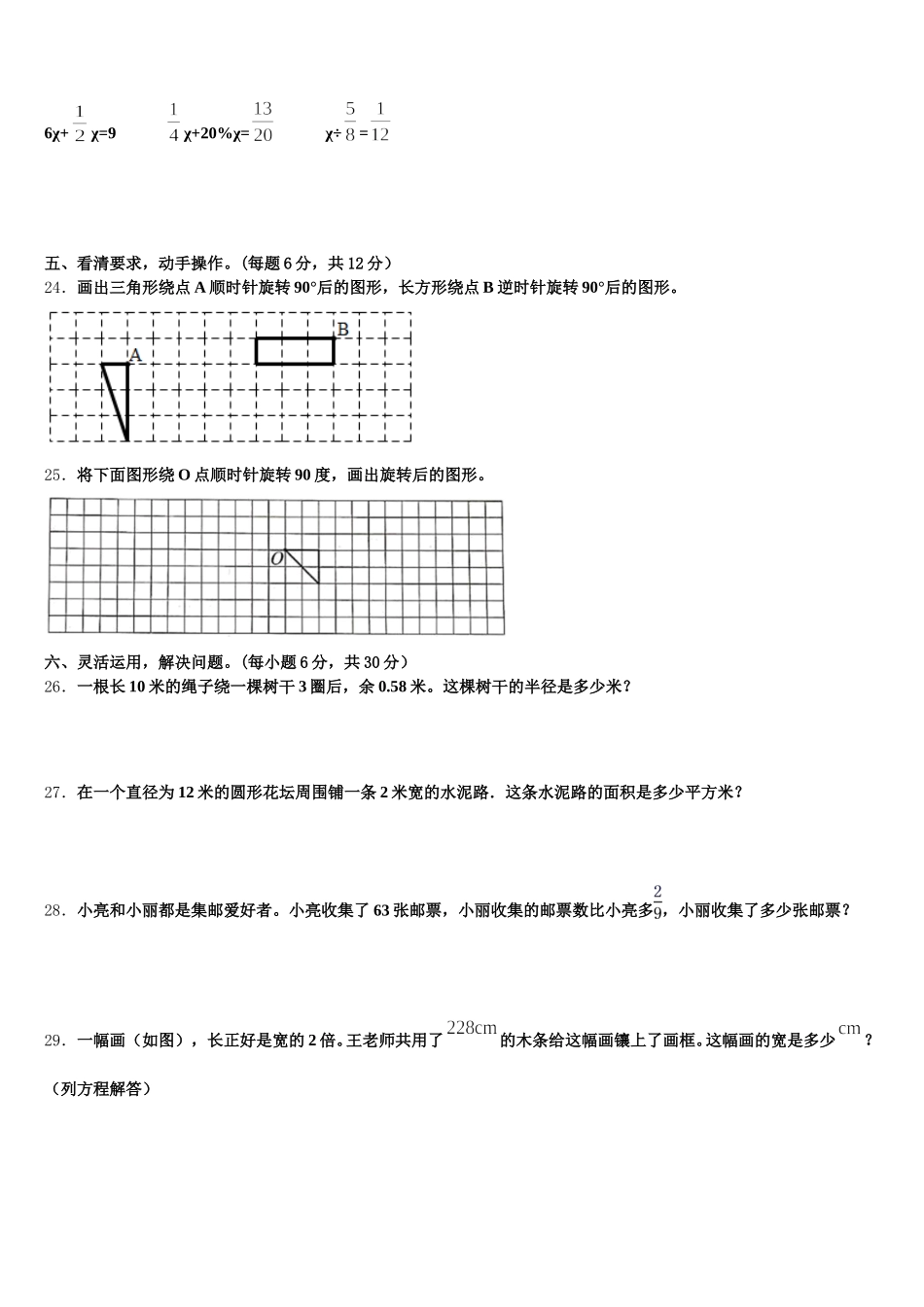 2025年辽宁省丹东市宽甸满族自治县五下数学期末质量跟踪监视模拟试题含答案_第3页