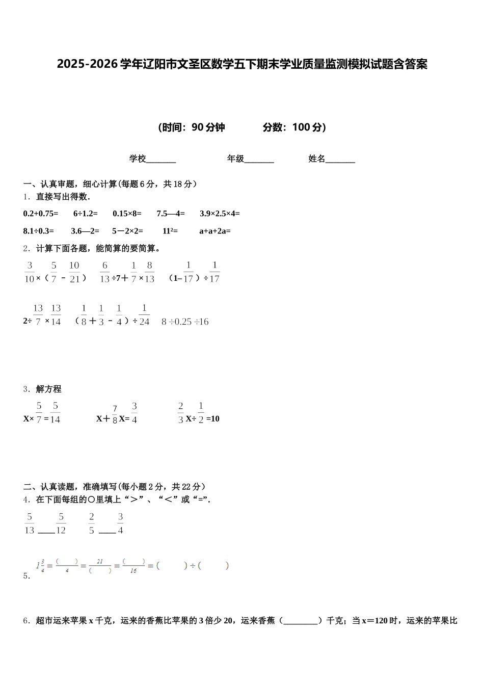 2025-2026学年辽阳市文圣区数学五下期末学业质量监测模拟试题含答案_第1页