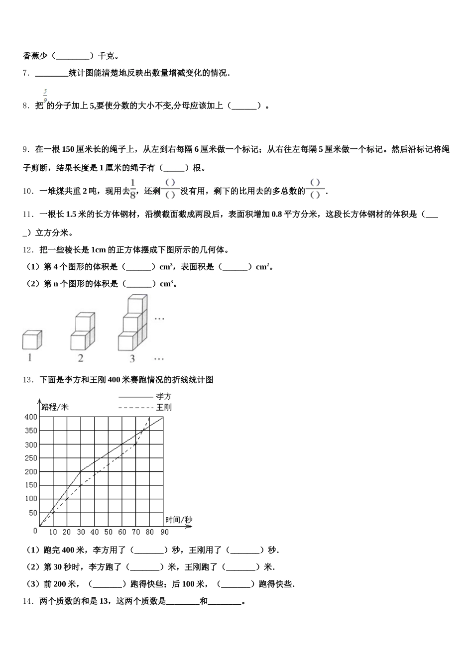 2025-2026学年辽阳市文圣区数学五下期末学业质量监测模拟试题含答案_第2页