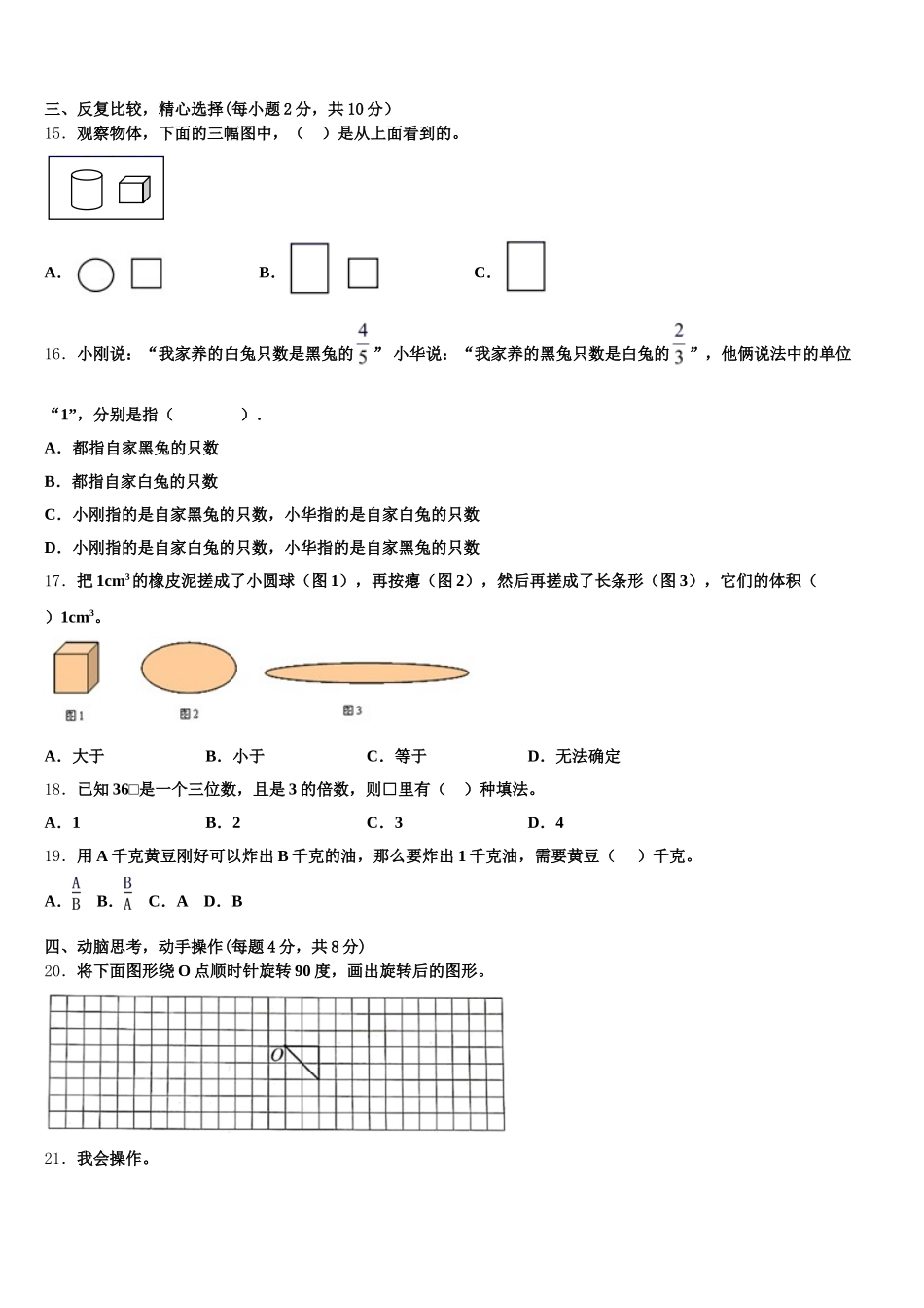 2025-2026学年辽阳市文圣区数学五下期末学业质量监测模拟试题含答案_第3页