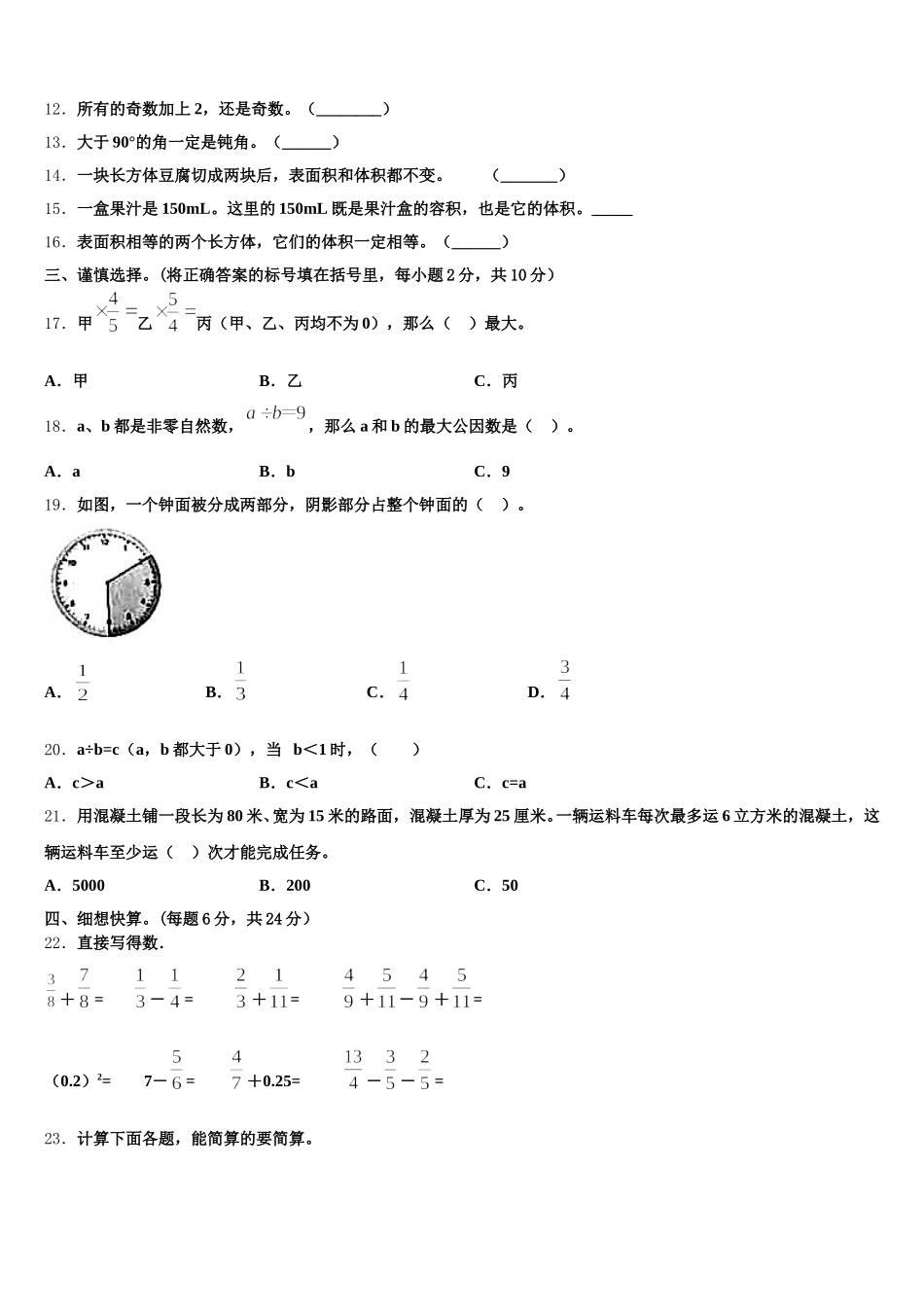 2026届朝阳市北票市数学五下期末质量检测试题含答案_第2页