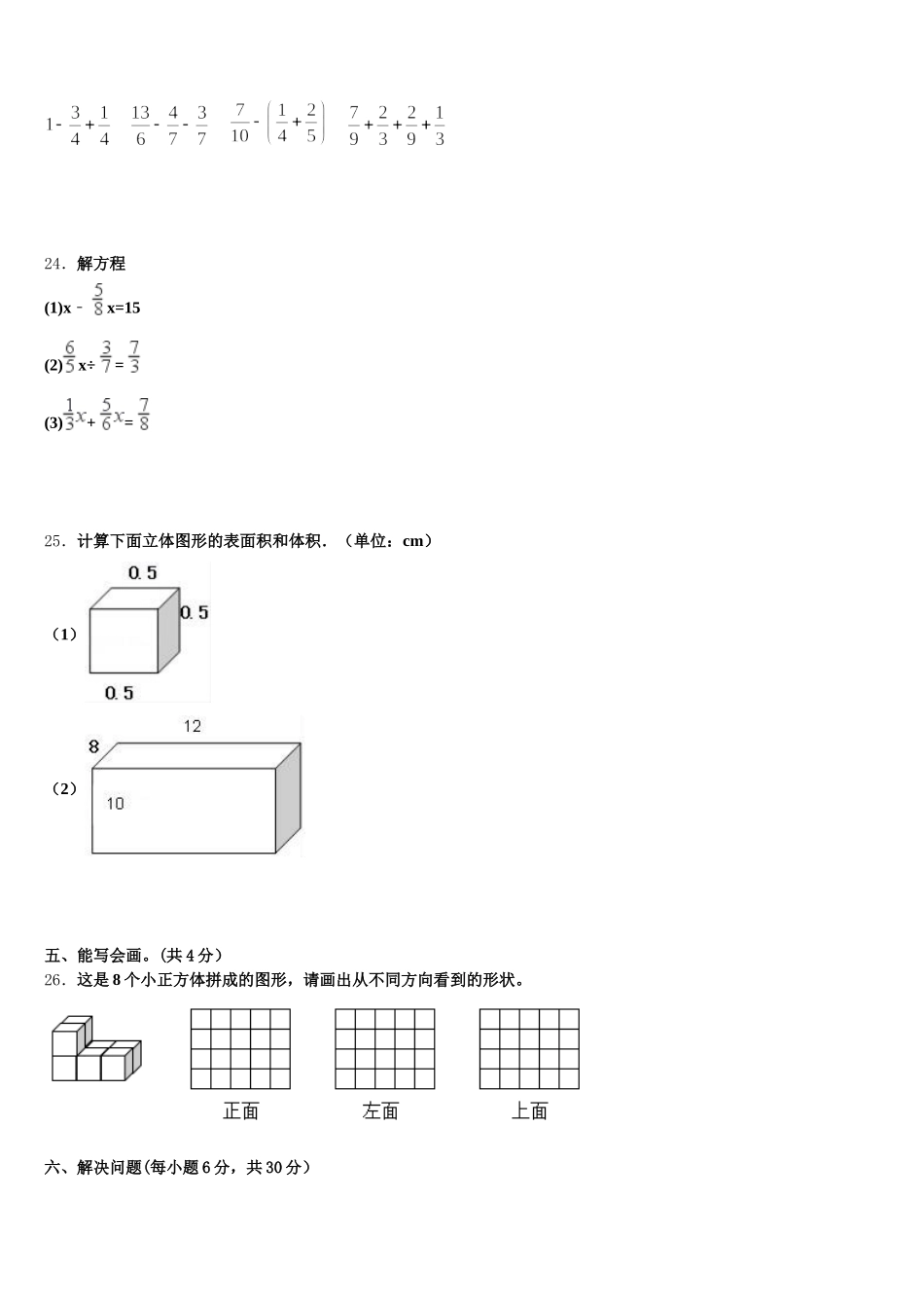 2026届朝阳市北票市数学五下期末质量检测试题含答案_第3页
