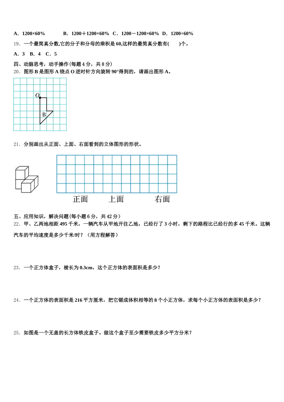 2025年盘锦市大洼县数学五下期末质量跟踪监视试题含答案_第3页