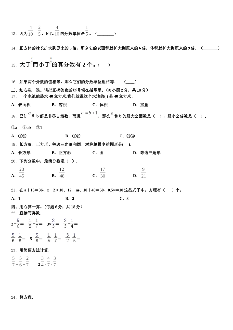 2026届阜新市清河门区数学五下期末考试试题含答案_第2页