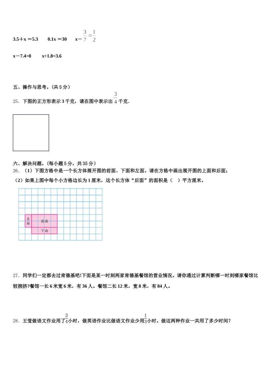 2026届阜新市清河门区数学五下期末考试试题含答案_第3页