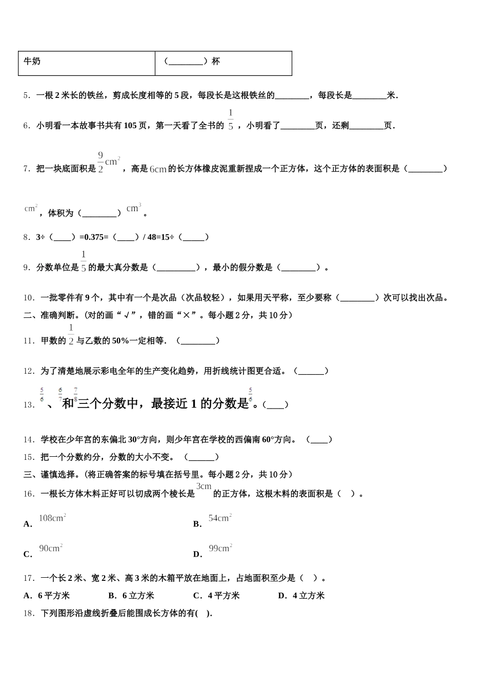 2025年沈阳市新民市数学五年级第二学期期末经典模拟试题含答案_第2页