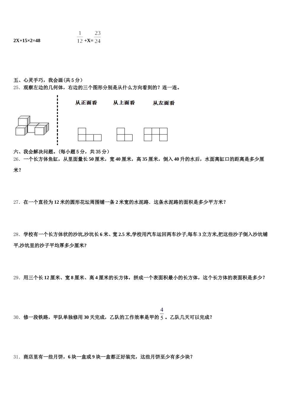 2025年辽宁省锦州市义县五年级数学第二学期期末复习检测试题含答案_第3页