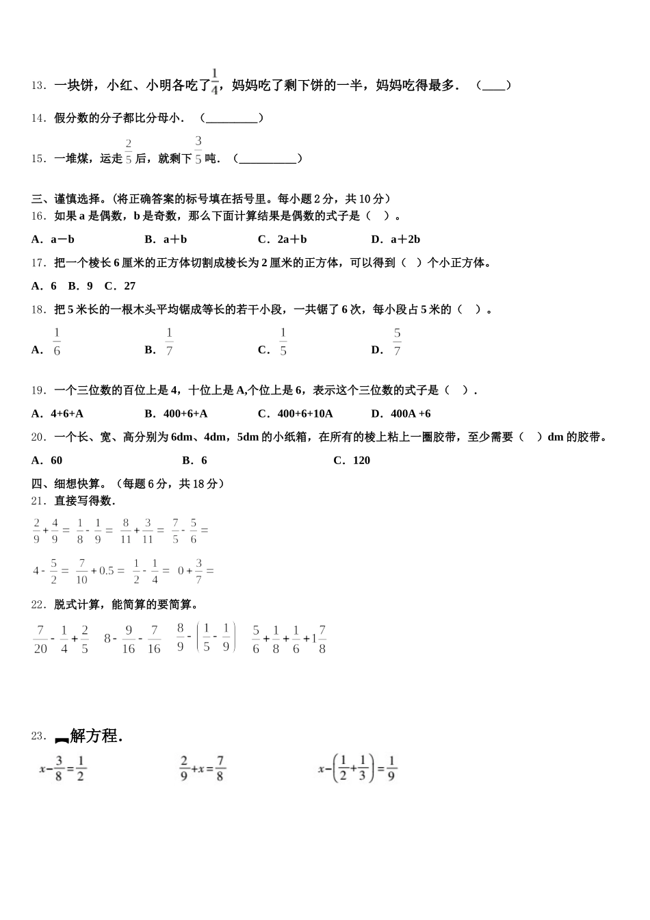 2025年辽宁省大连市甘井子区数学五年级第二学期期末预测试题含答案_第2页