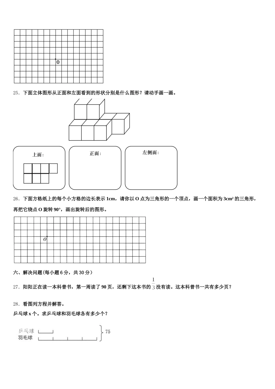 2026届鞍山市五下数学期末综合测试模拟试题含答案_第3页