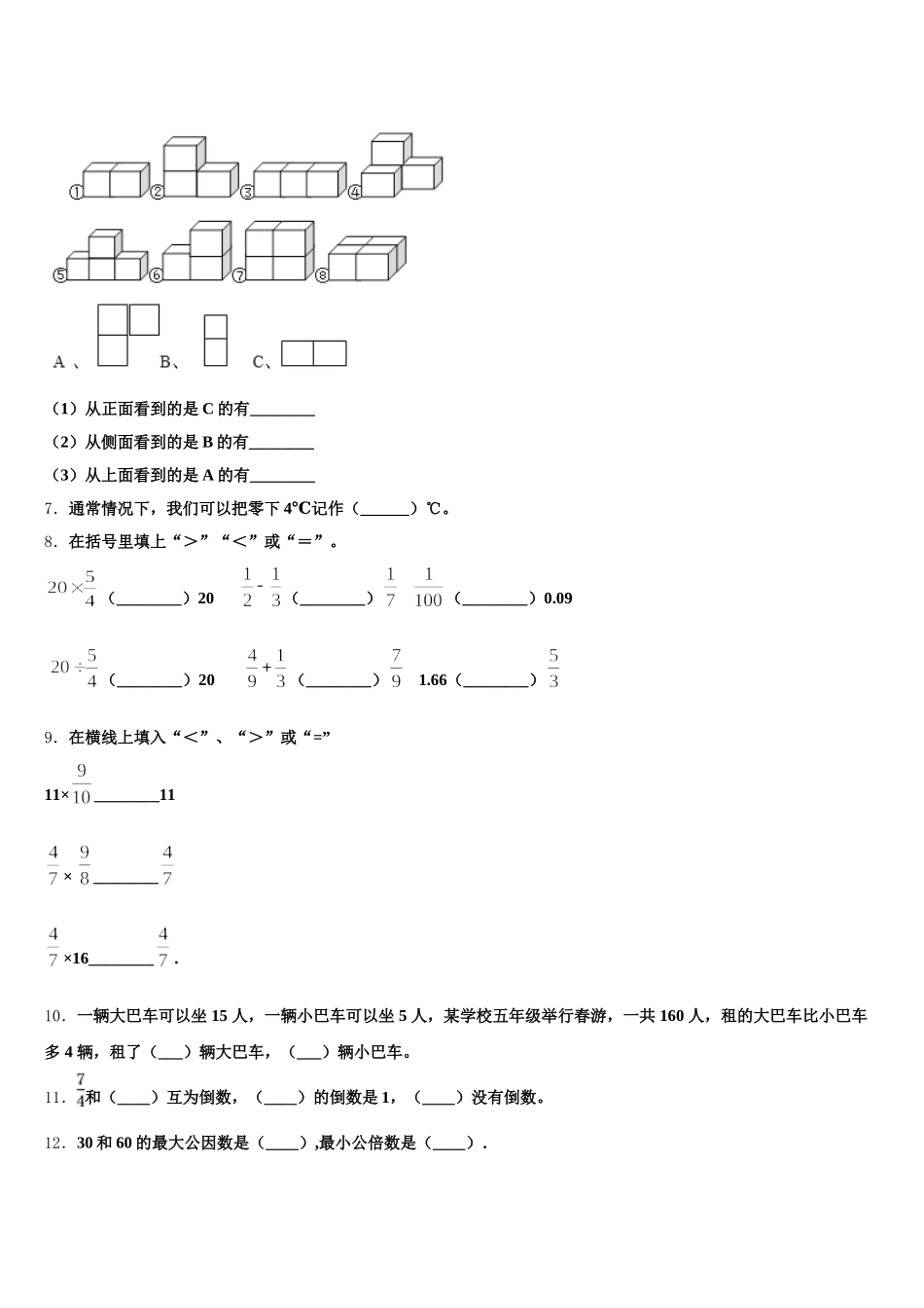 2025-2026学年辽宁省辽阳市文圣区数学五年级第二学期期末质量跟踪监视试题含答案_第2页