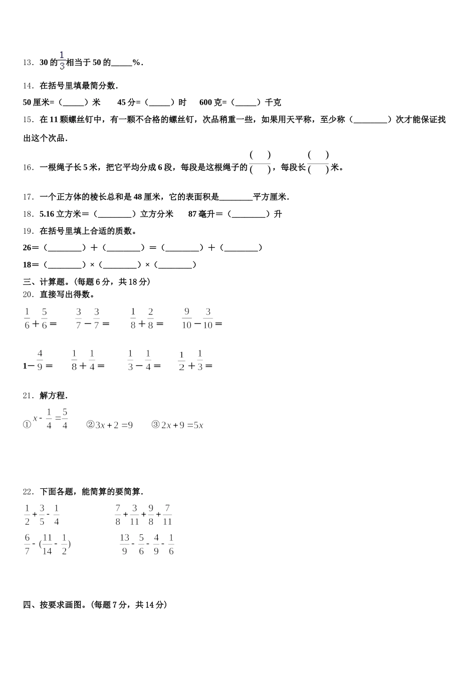 2025-2026学年辽宁省辽阳市文圣区数学五年级第二学期期末质量跟踪监视试题含答案_第3页