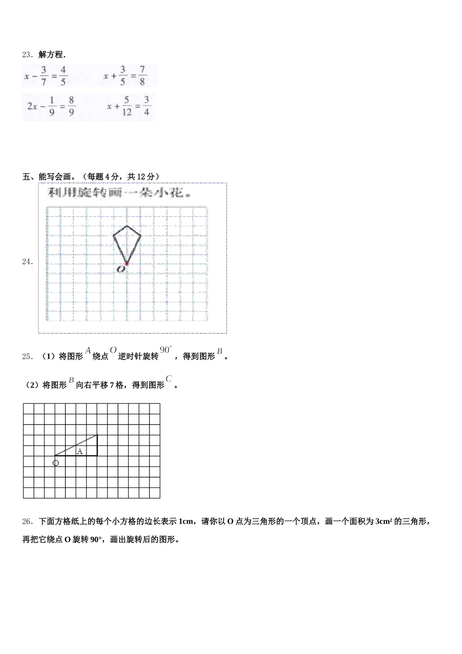 2026届辽宁省盘锦市双台子区五年级数学第二学期期末质量跟踪监视试题含答案_第3页