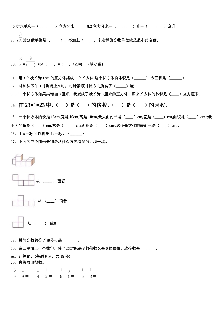 2025-2026学年辽宁省大连市旅顺口区数学五下期末统考模拟试题含答案_第2页