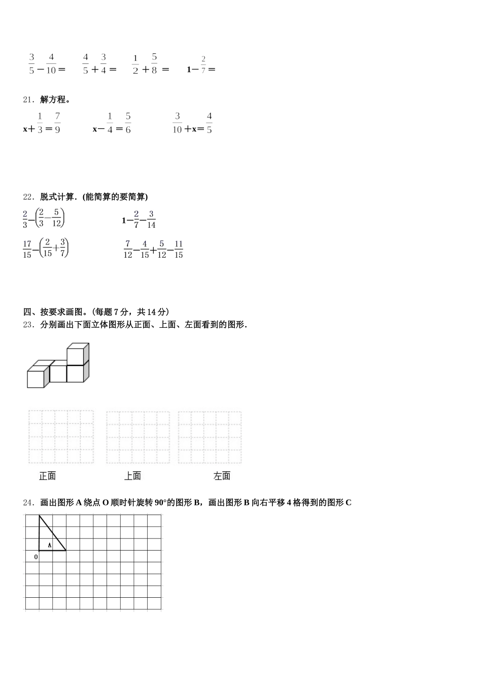 2025-2026学年辽宁省大连市旅顺口区数学五下期末统考模拟试题含答案_第3页