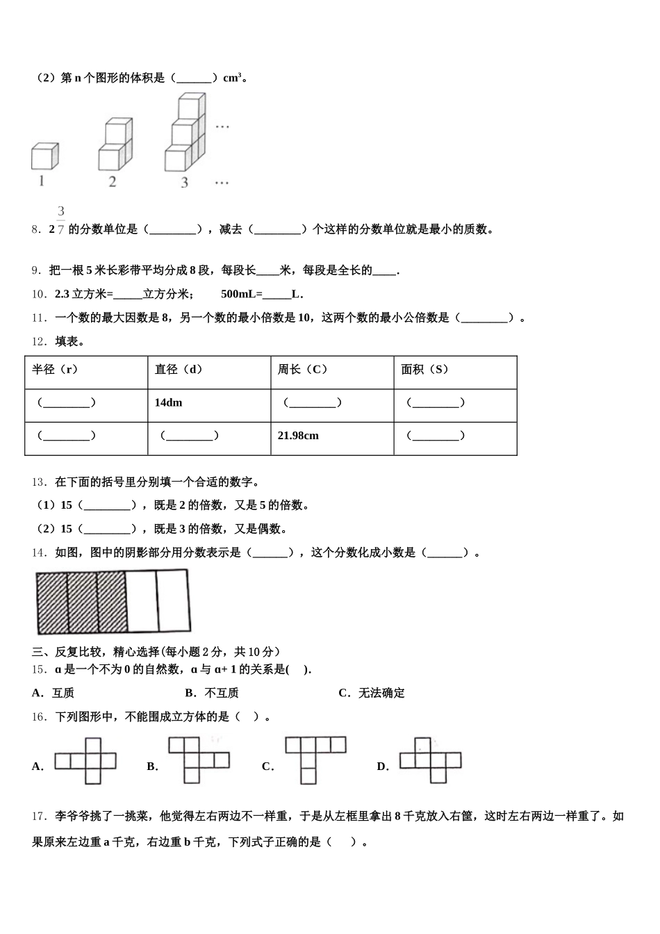 2025年辽宁省本溪市本溪满族自治县数学五下期末统考模拟试题含答案_第2页