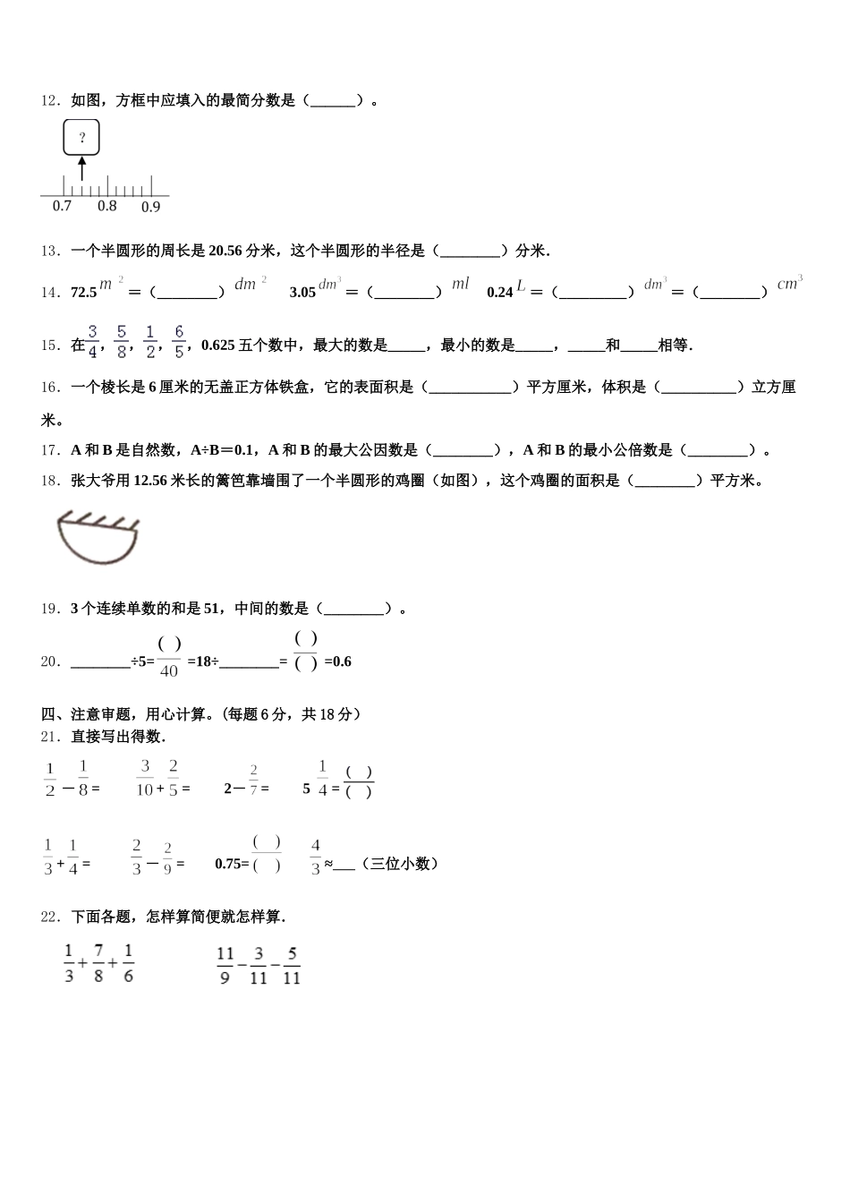 2025-2026学年本溪满族自治县数学五下期末调研模拟试题含答案_第2页
