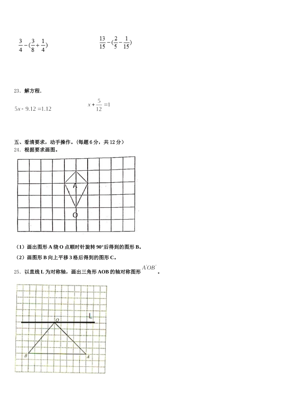 2025-2026学年本溪满族自治县数学五下期末调研模拟试题含答案_第3页