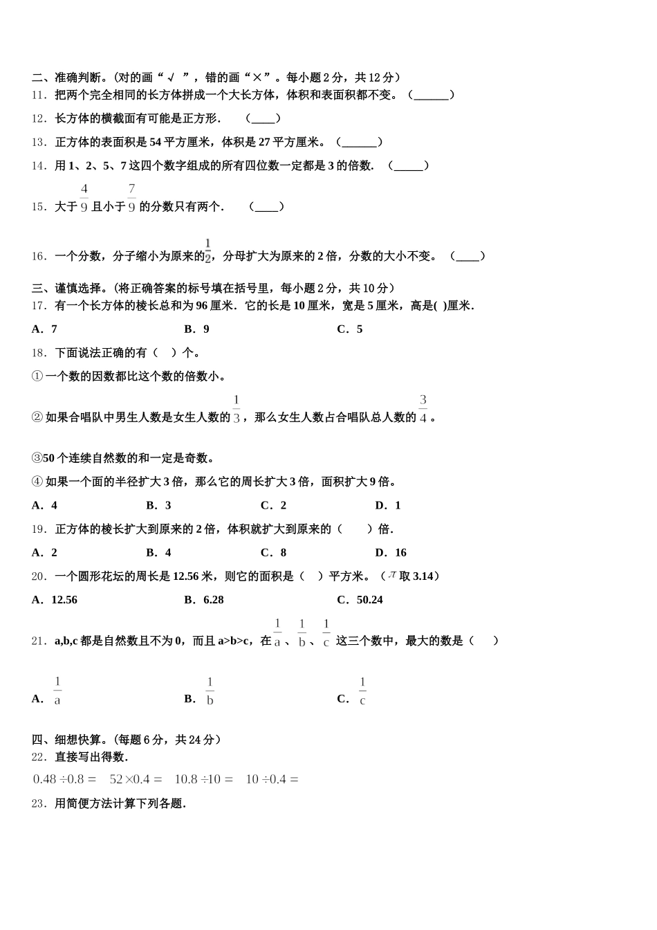 2025-2026学年葫芦岛市南票区五下数学期末学业质量监测试题含答案_第2页