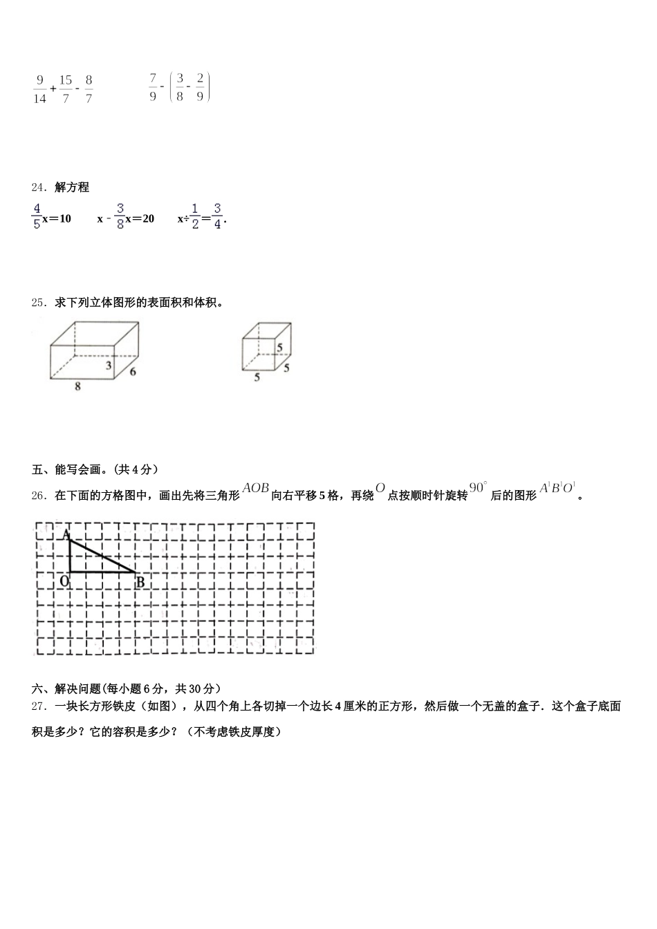 2025-2026学年葫芦岛市南票区五下数学期末学业质量监测试题含答案_第3页