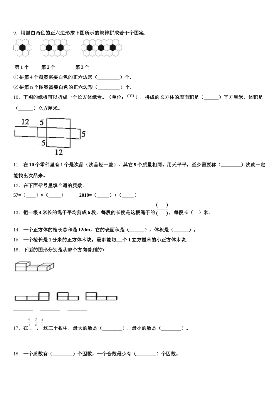 2025-2026学年辽宁省朝阳市北票市五年级数学第二学期期末教学质量检测模拟试题含答案_第2页