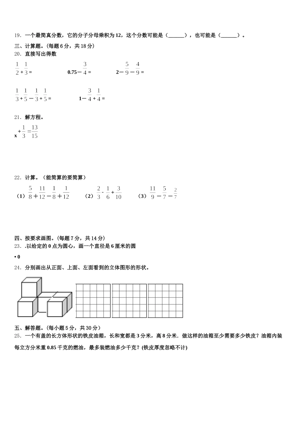 2025-2026学年辽宁省朝阳市北票市五年级数学第二学期期末教学质量检测模拟试题含答案_第3页
