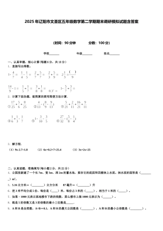 2025年辽阳市文圣区五年级数学第二学期期末调研模拟试题含答案