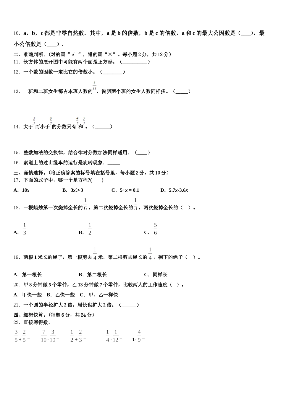 2025-2026学年辽宁省大连市五年级数学第二学期期末复习检测试题含答案_第2页