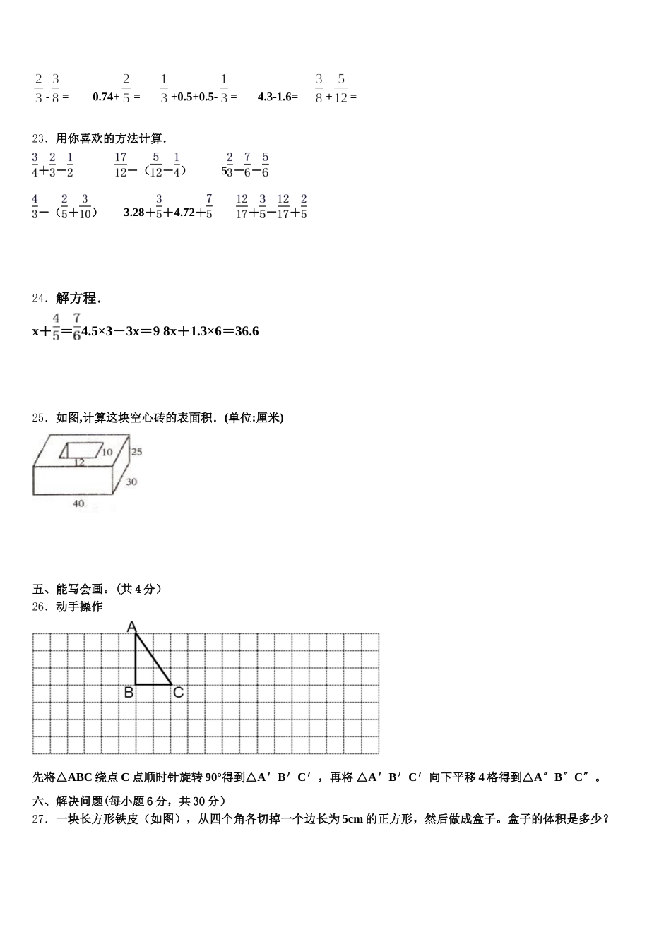 2025-2026学年辽宁省大连市五年级数学第二学期期末复习检测试题含答案_第3页
