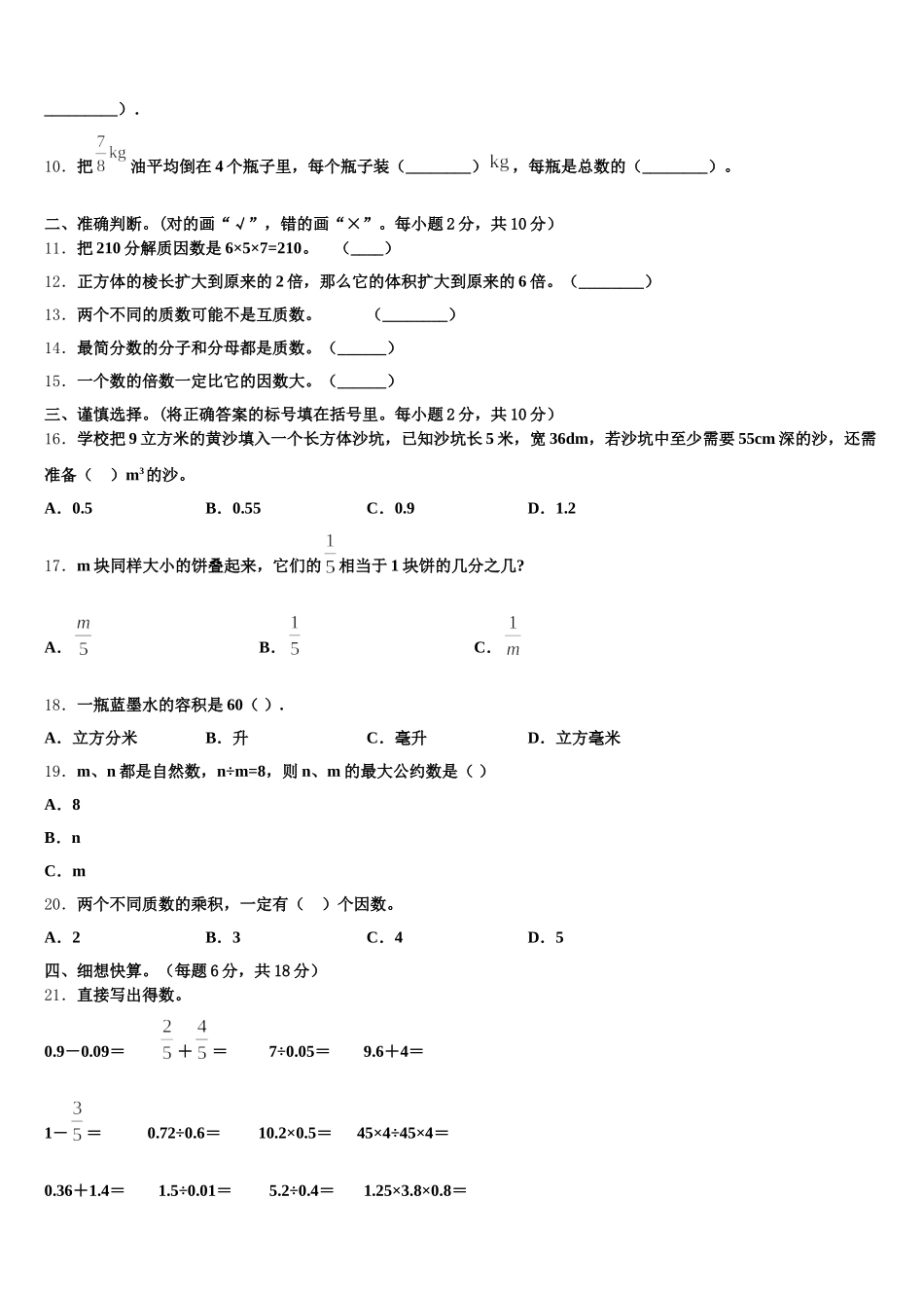 2025-2026学年沈阳市沈河区五下数学期末考试模拟试题含答案_第2页