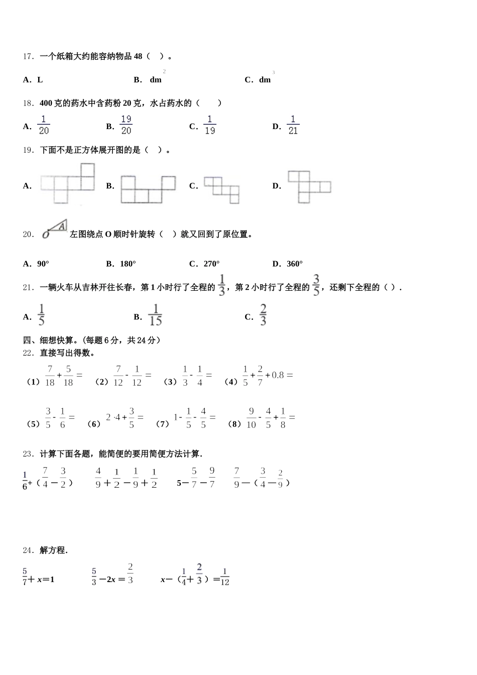 2025-2026学年阜新市太平区五年级数学第二学期期末综合测试试题含答案_第2页