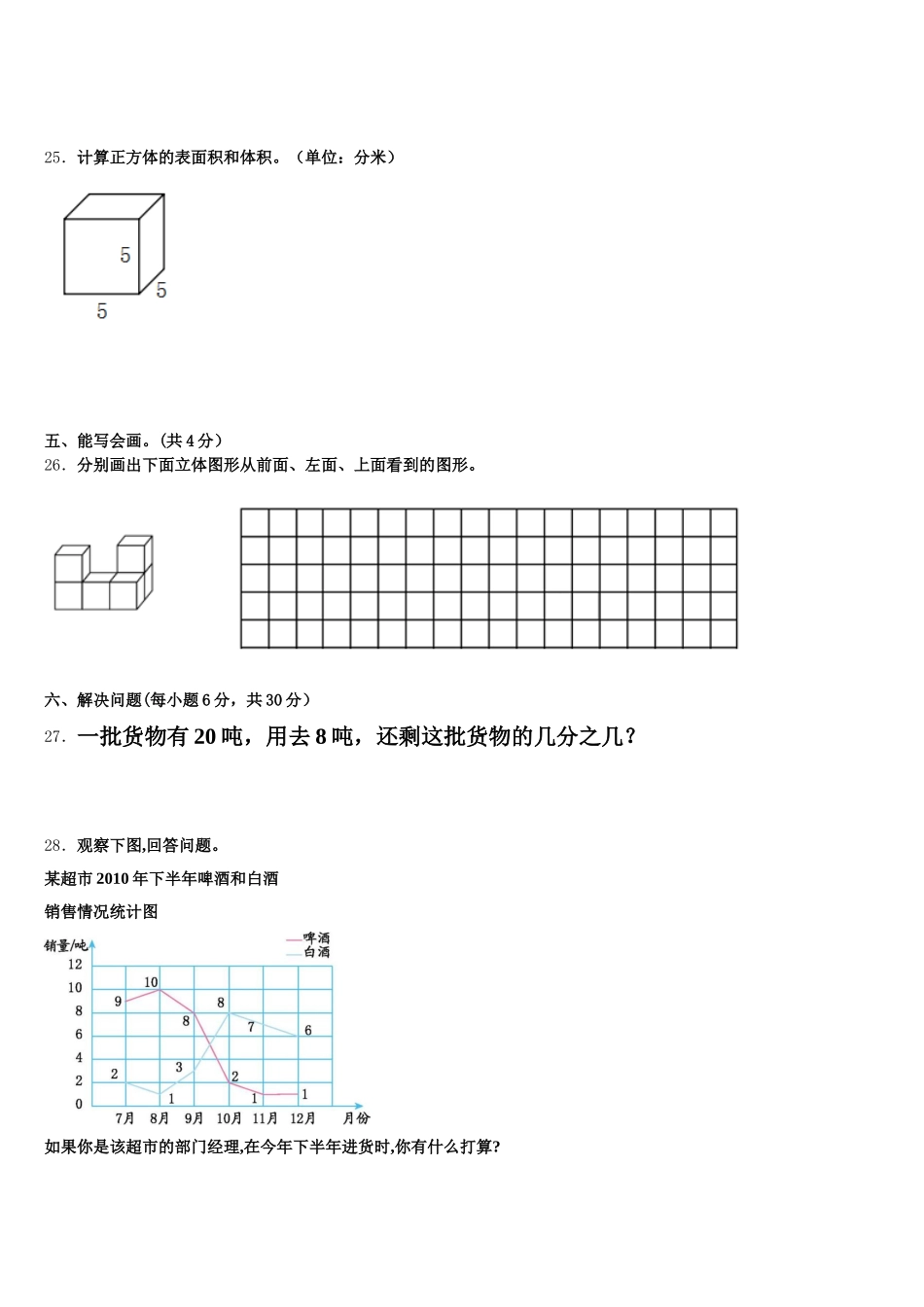 2025-2026学年阜新市太平区五年级数学第二学期期末综合测试试题含答案_第3页