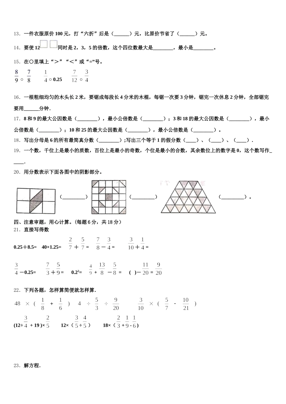 2025年太子河区数学五下期末达标测试试题含答案_第2页