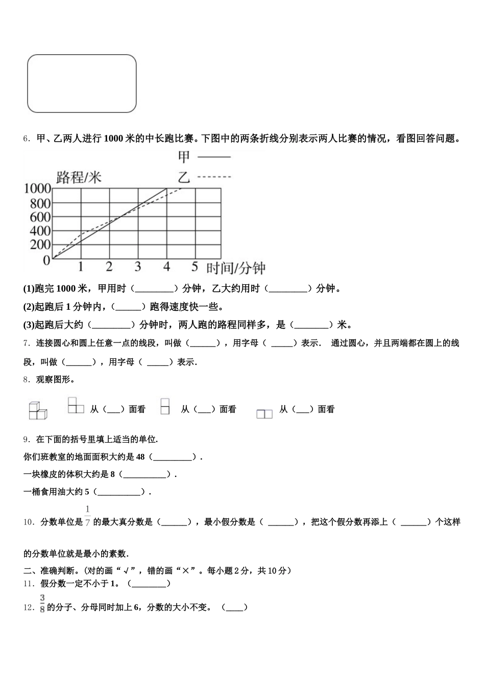 2025-2026学年铁岭市银州区五年级数学第二学期期末学业质量监测模拟试题含答案_第2页