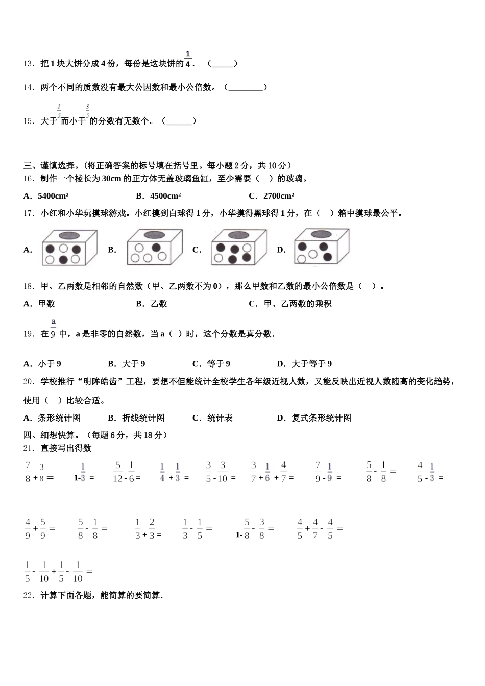 2025-2026学年铁岭市银州区五年级数学第二学期期末学业质量监测模拟试题含答案_第3页