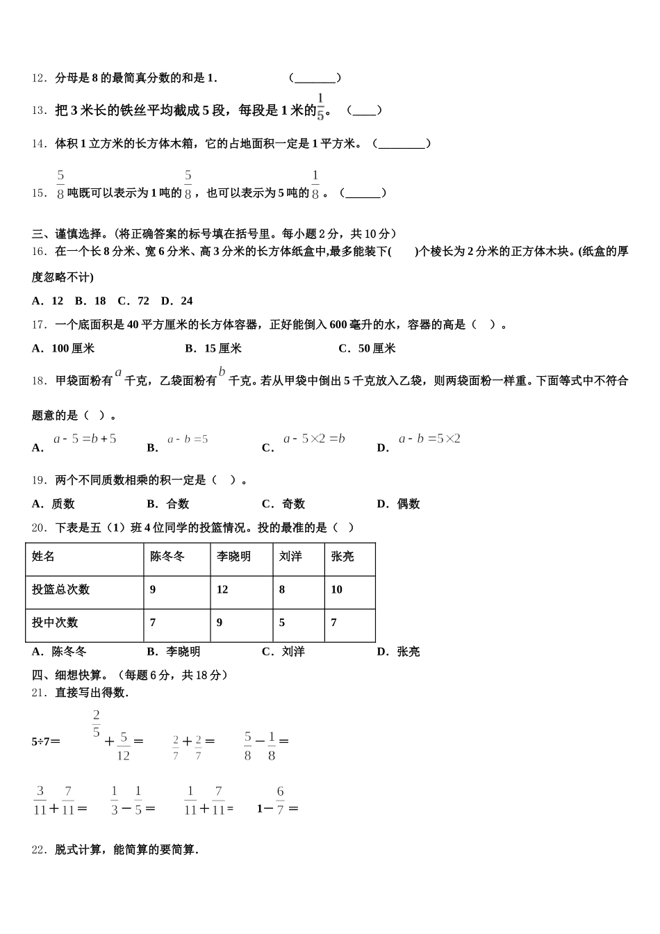2025-2026学年辽宁省阜新市五年级数学第二学期期末调研试题含答案_第2页