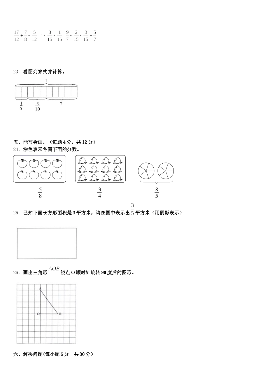 2025-2026学年辽宁省阜新市五年级数学第二学期期末调研试题含答案_第3页