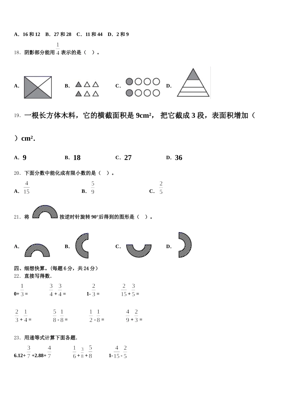 2025年辽宁省沈阳市新城子区五年级数学第二学期期末学业水平测试模拟试题含答案_第2页