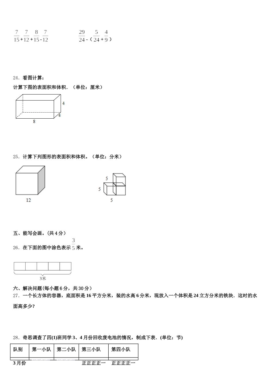 2025年辽宁省沈阳市新城子区五年级数学第二学期期末学业水平测试模拟试题含答案_第3页