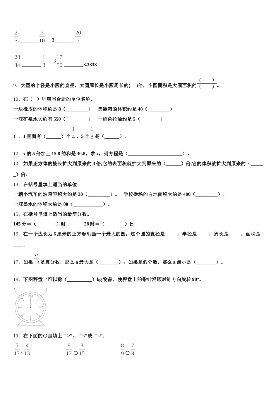 2026届庄河市五年级数学第二学期期末教学质量检测模拟试题含答案_第2页