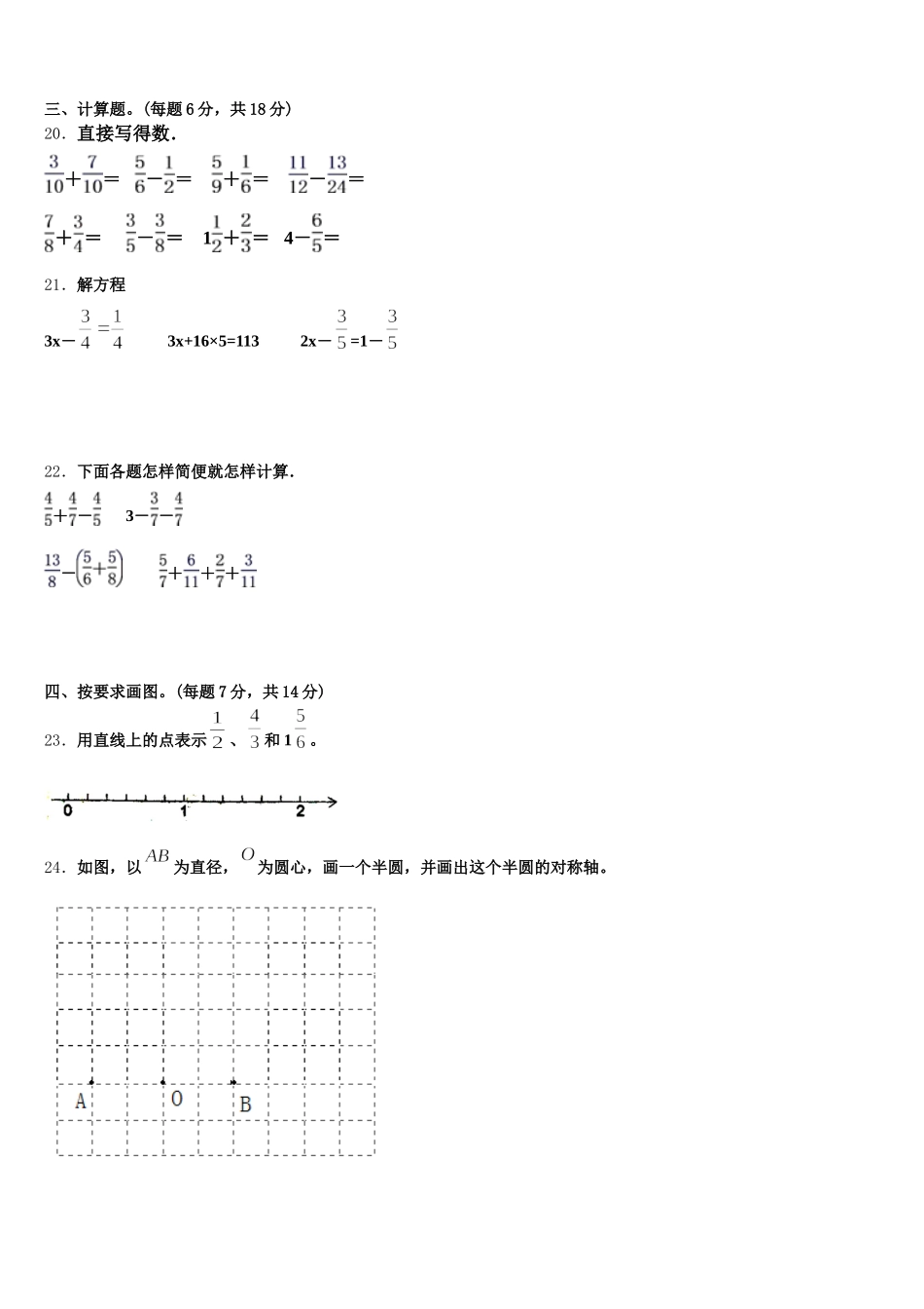 2026届庄河市五年级数学第二学期期末教学质量检测模拟试题含答案_第3页