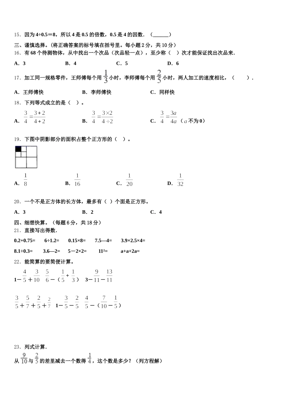 2025年辽宁省抚顺市数学五年级第二学期期末学业质量监测模拟试题含答案_第2页