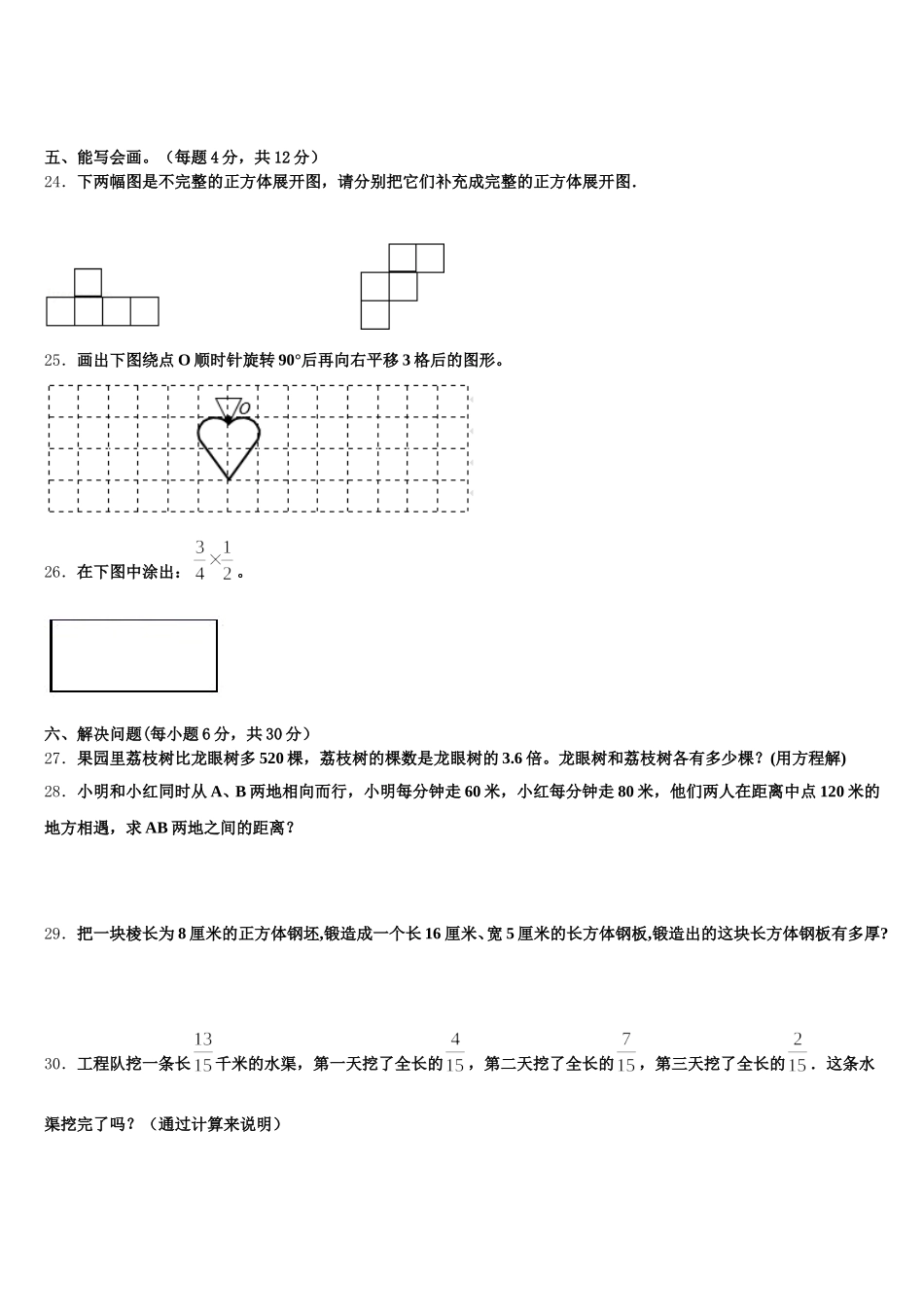 2025年辽宁省抚顺市数学五年级第二学期期末学业质量监测模拟试题含答案_第3页